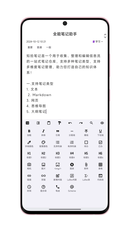 知拾笔记