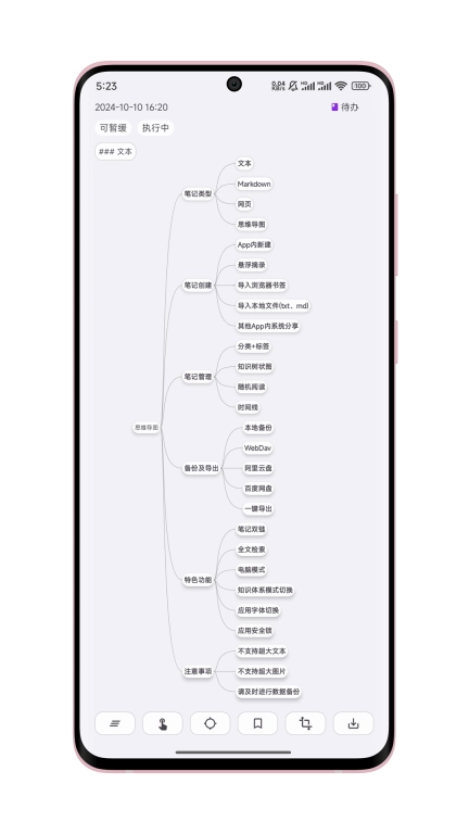 知拾笔记