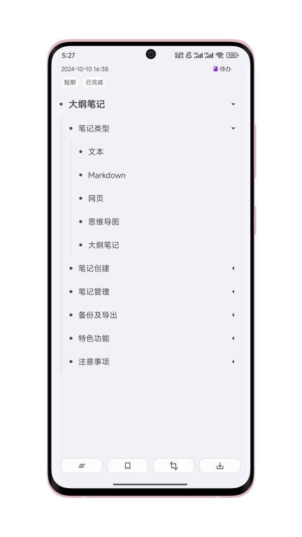 知拾笔记