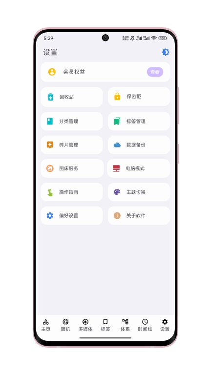 知拾笔记