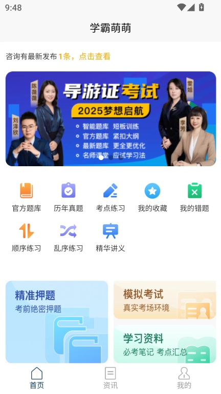 导游考试快题库-学霸萌萌