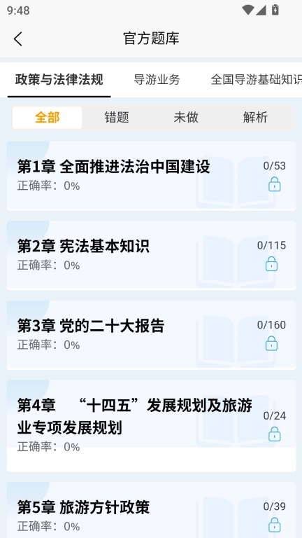 导游考试快题库-学霸萌萌