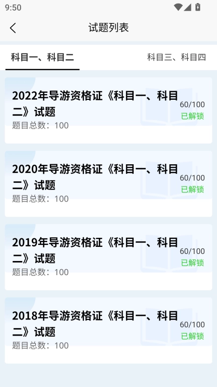 导游考试快题库-学霸萌萌