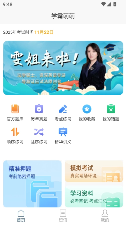 导游考试快题库-学霸萌萌