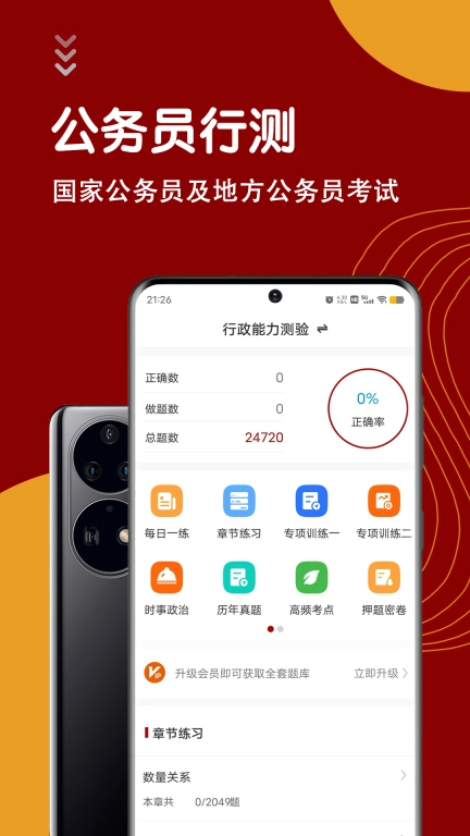 公务员智题库-公务员行测