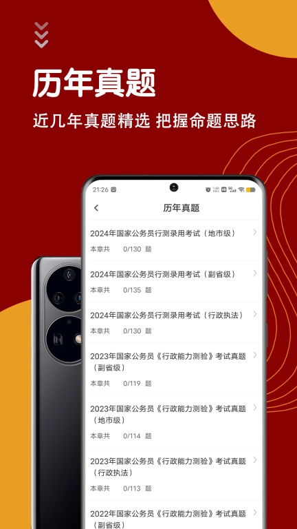 公务员智题库-公务员行测