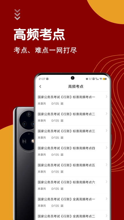 公务员智题库-公务员行测
