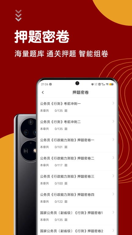 公务员智题库-公务员行测