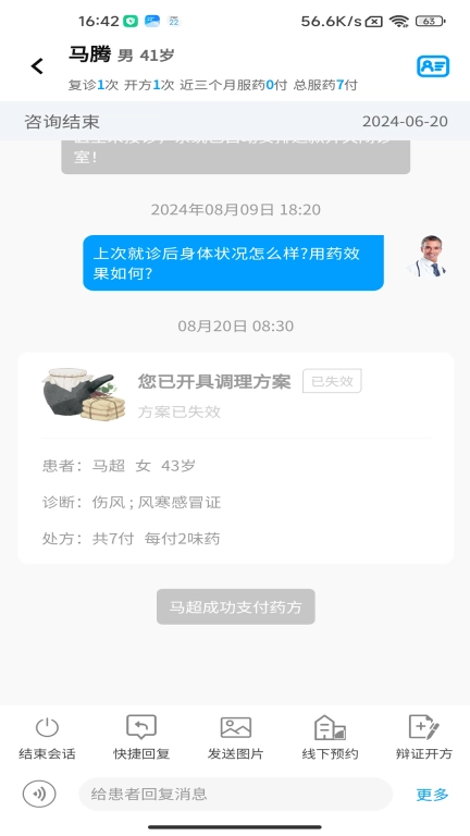 素问云医