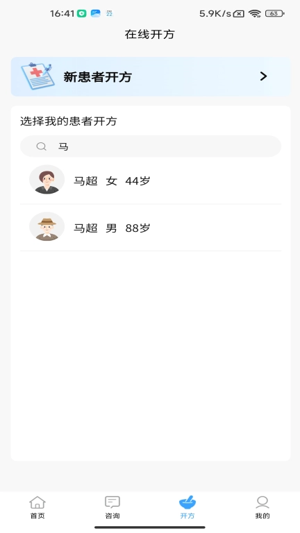 素问云医