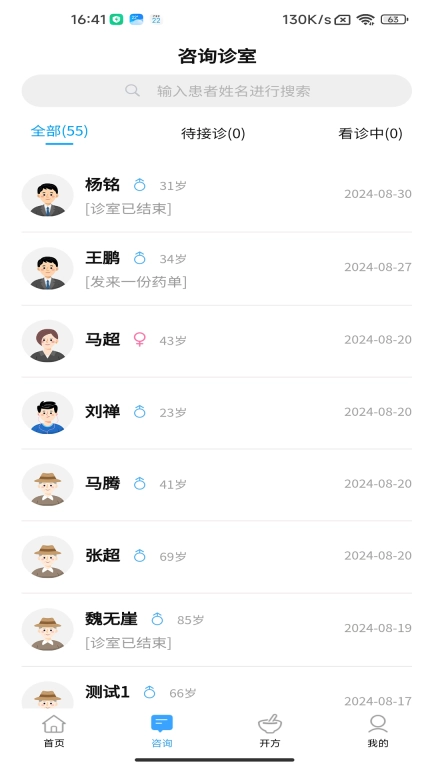 素问云医