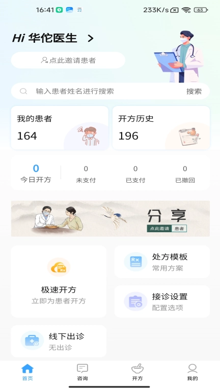 素问云医