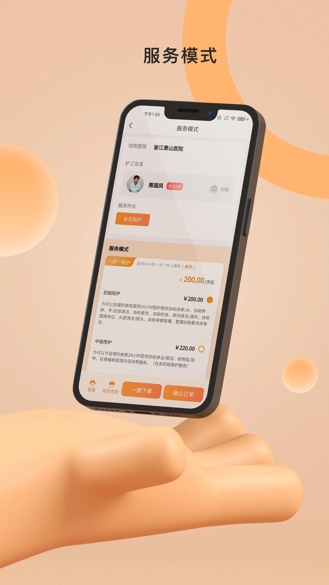 精侍陪护