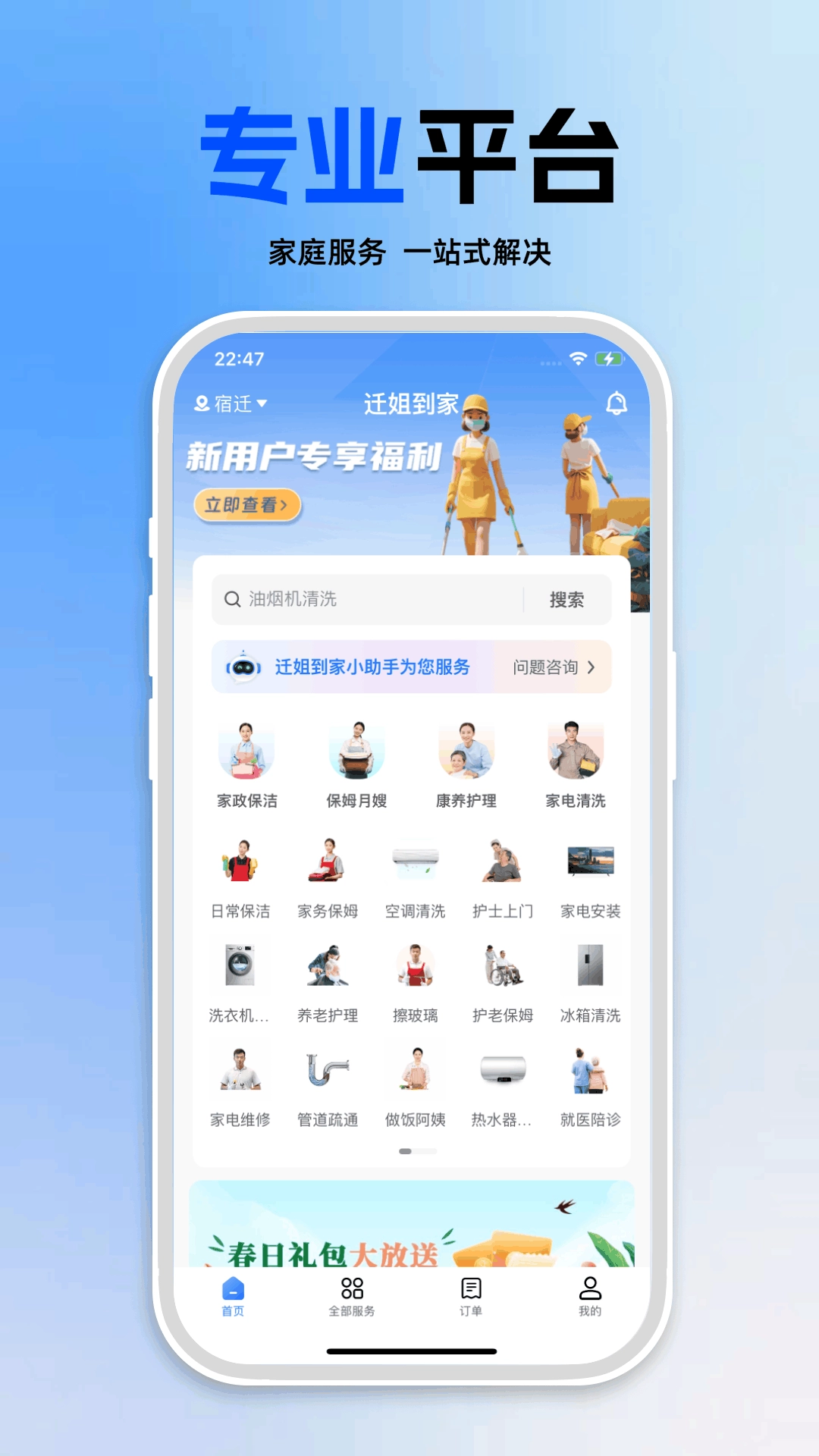 迁姐到家