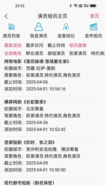 金鱼影视-演员组讯影评
