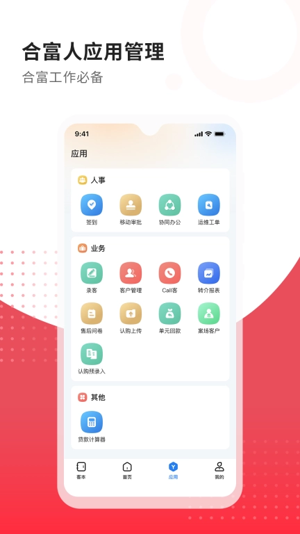合富人