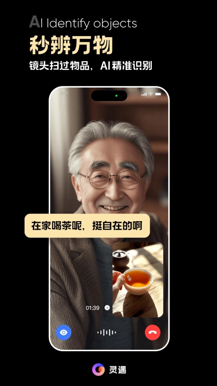 灵遇