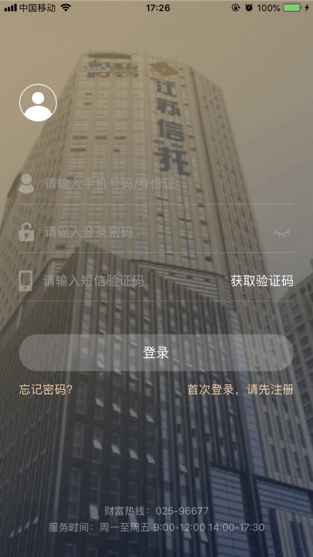 江苏信托