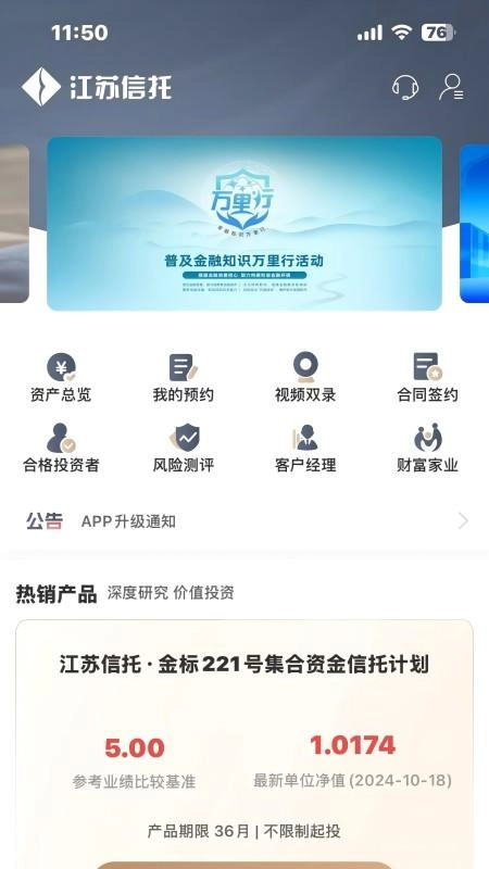 江苏信托