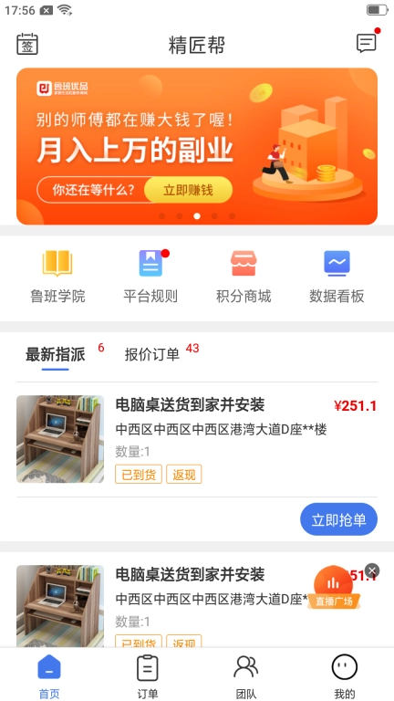 精匠帮