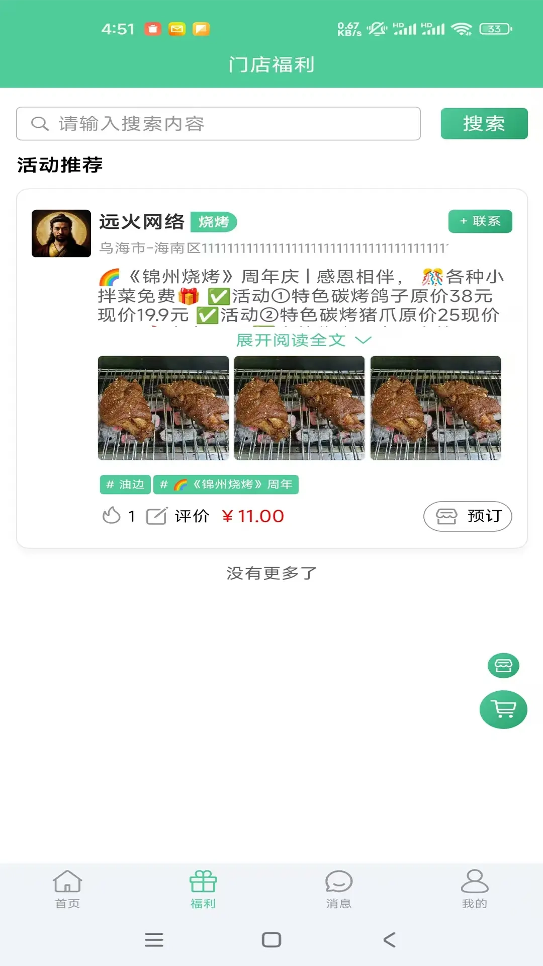 远火
