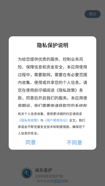 闽东医护