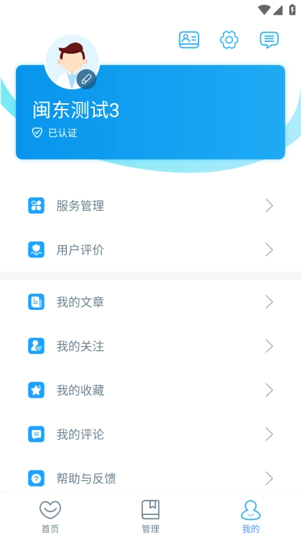 闽东医护