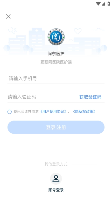 闽东医护