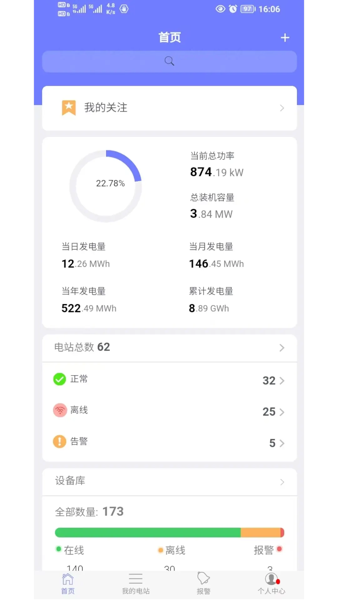 光伏精灵