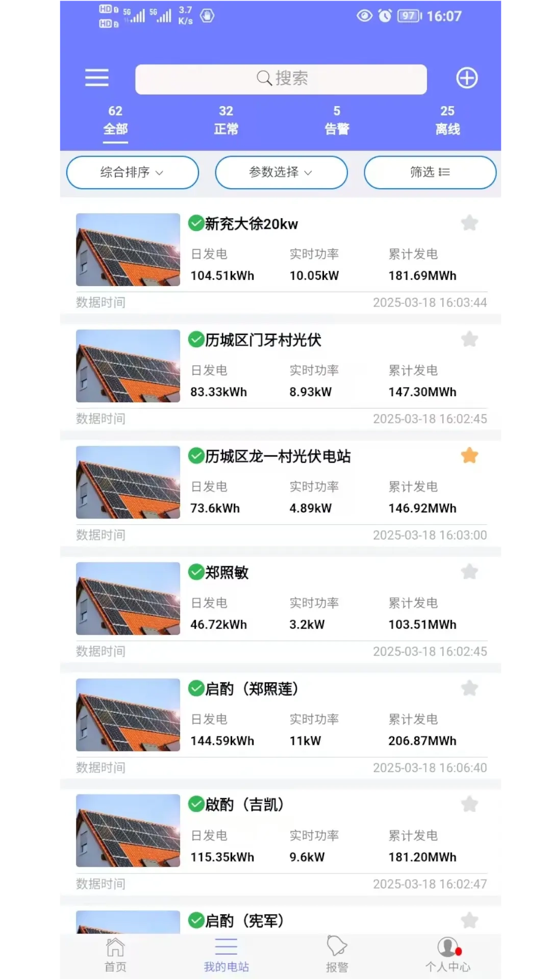 光伏精灵