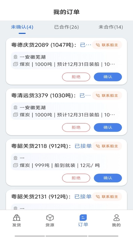汇找船货主端