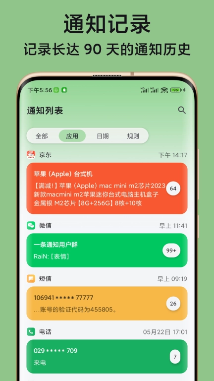 一条通知