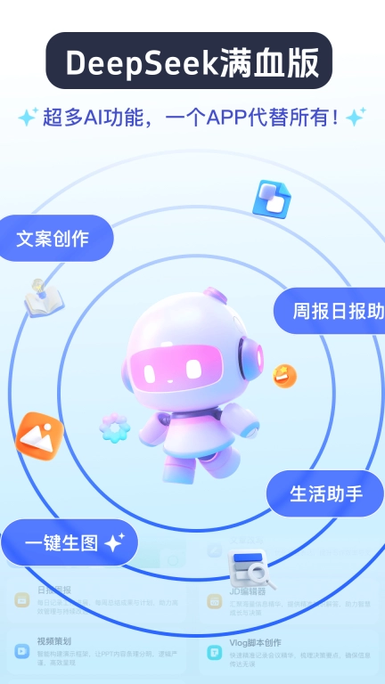 快搜AI-深度思考的AI助手
