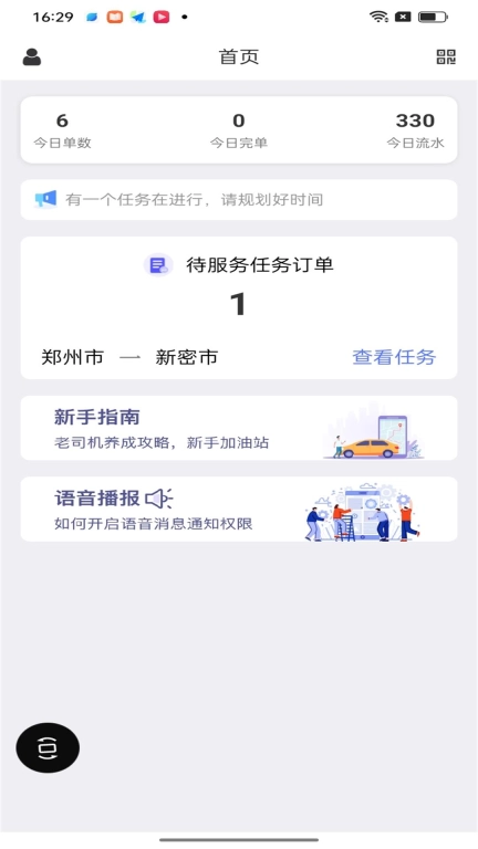哈哈专车司机