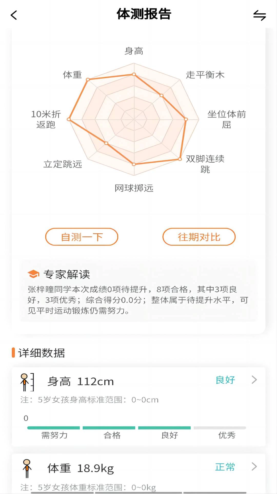 小能同学-儿童体智能