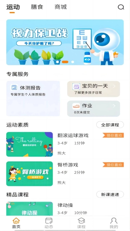 小能同学-儿童体智能