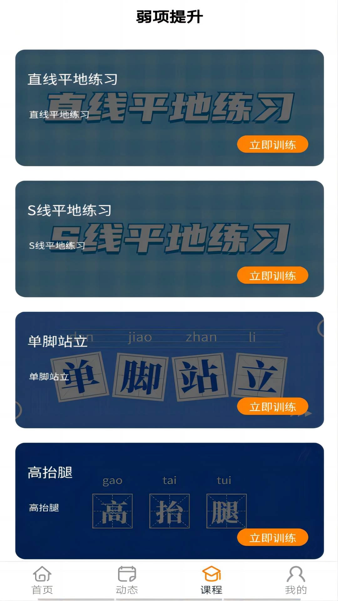 小能同学-儿童体智能