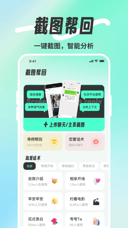 撩人宝典恋爱聊天话术