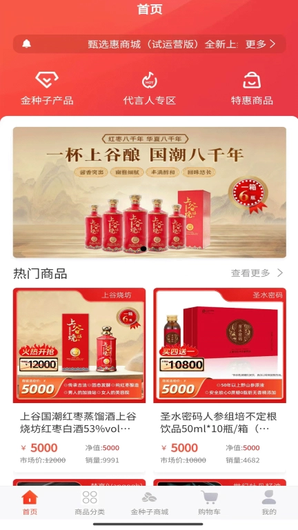 甄惠选