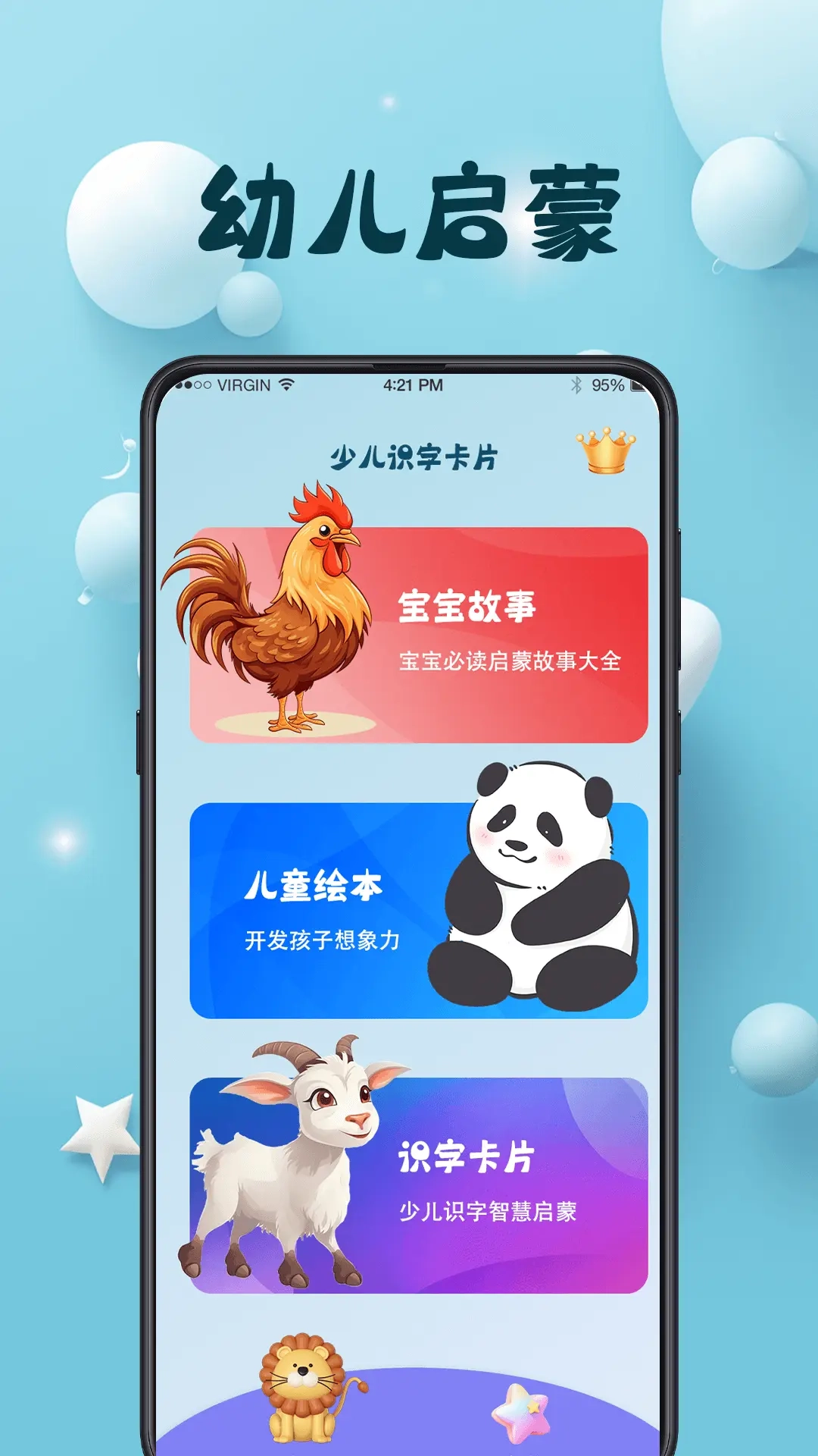 宝宝睡前故事大全
