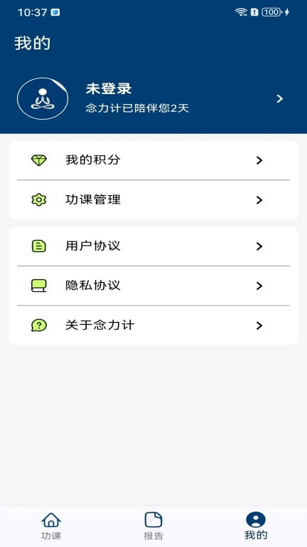 念力计