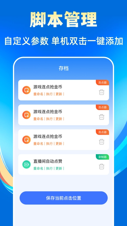 自动连点Connector