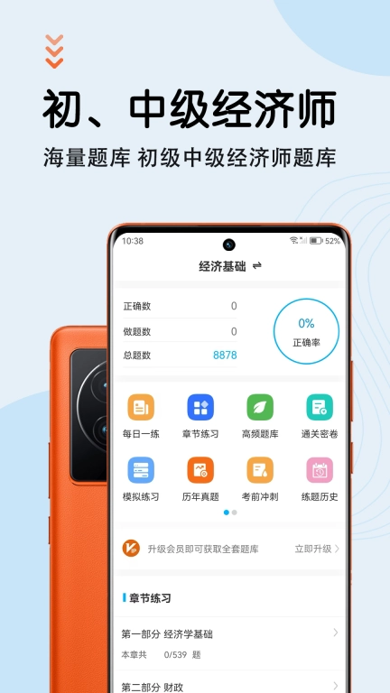 初级经济师智题库-经济师题库