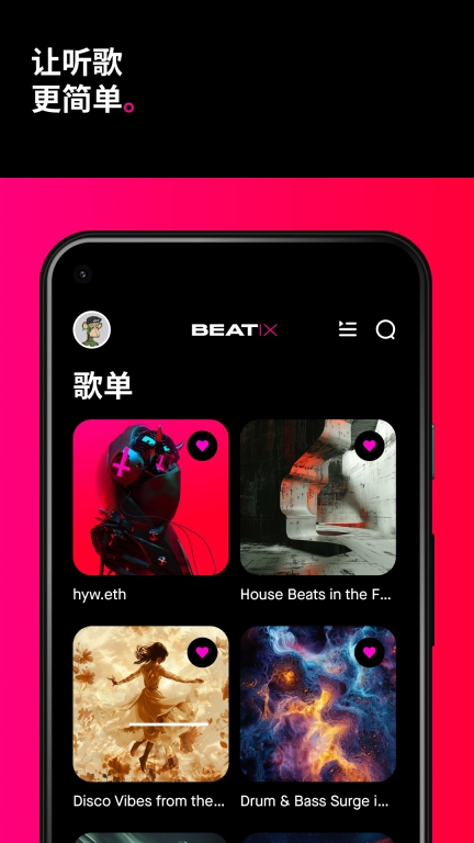 Beatix-畅听无损EDM