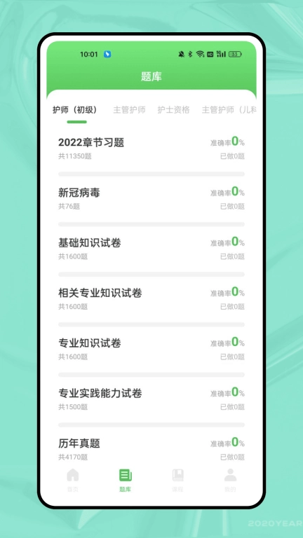 小麦刷题-医疗备考
