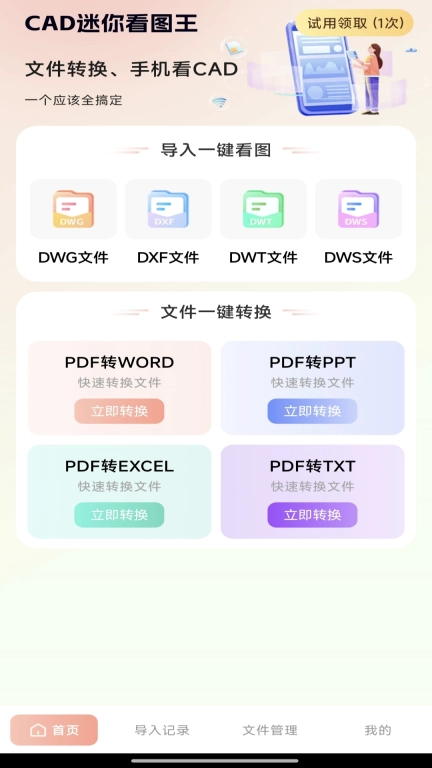 CAD迷你看图王