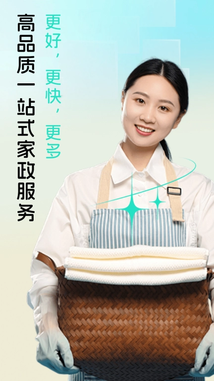 家政快到家