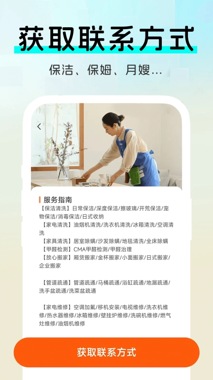 家政快到家