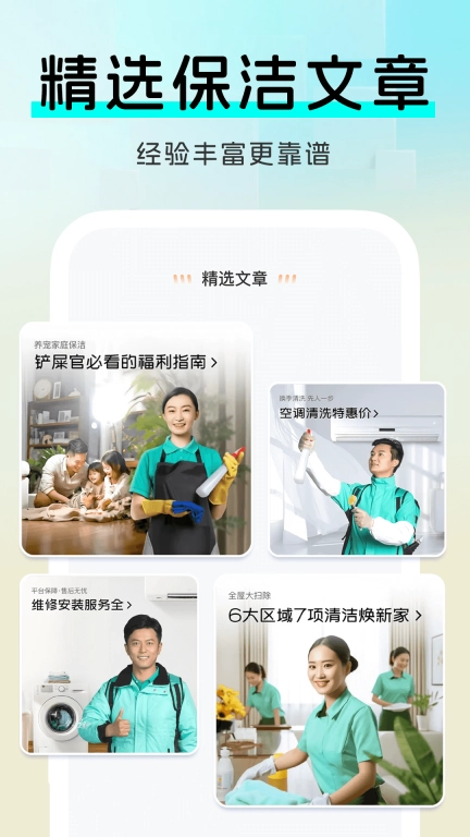 家政快到家