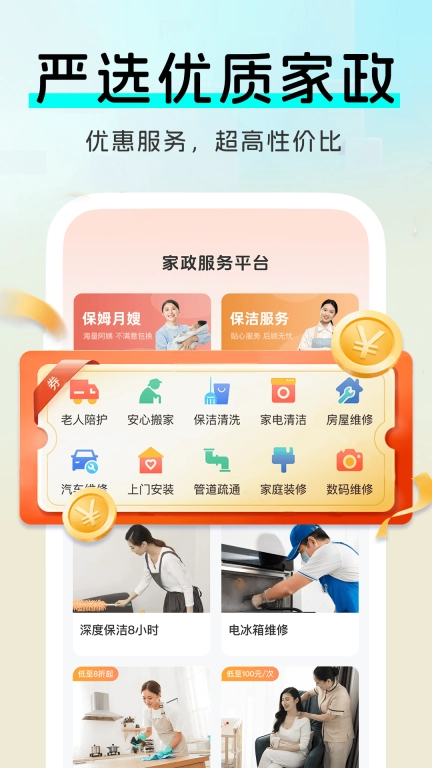 家政快到家